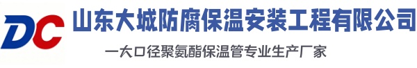曲沃大城防腐保温安装工程有限公司